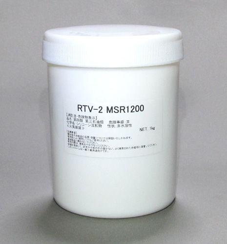 型取り用シリコーン　RTV-2 MSR1200　1kgセット（硬化剤付）【特別価格品】